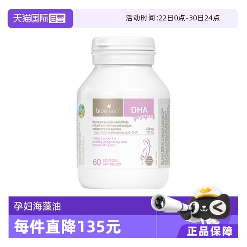 bioisland孕产妇DHA海藻油
