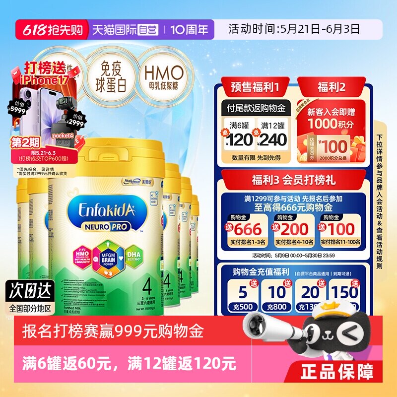【自营】美赞臣智睿HMO婴幼儿成长奶粉4段（3-6岁）900克*6罐荷兰