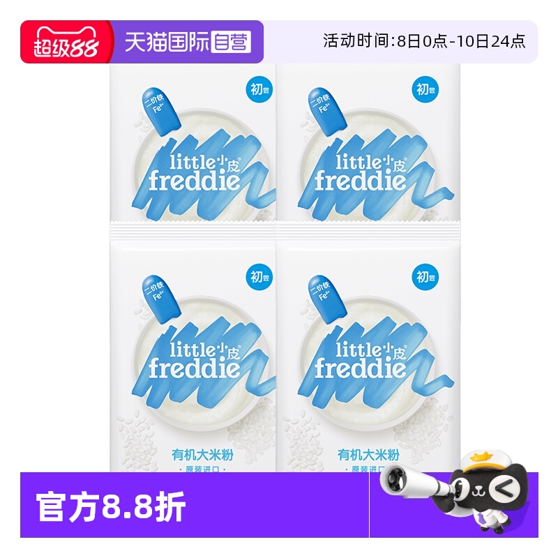 【自营】小皮有机婴幼儿高铁大米粉25g*4便携装宝宝辅食米糊6月+