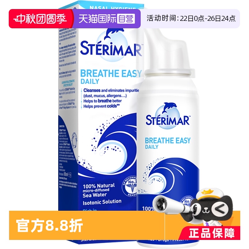 Sterimar舒德尔玛小海