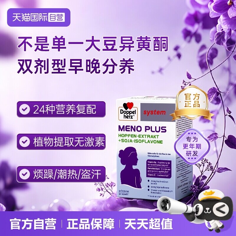 双心更年期缓释大豆异黄酮
