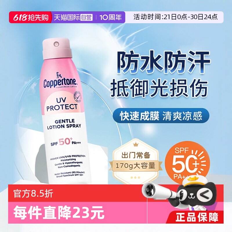 【自营】确美同水宝宝防晒喷雾学生军训户外全身防汗紫外线spf50