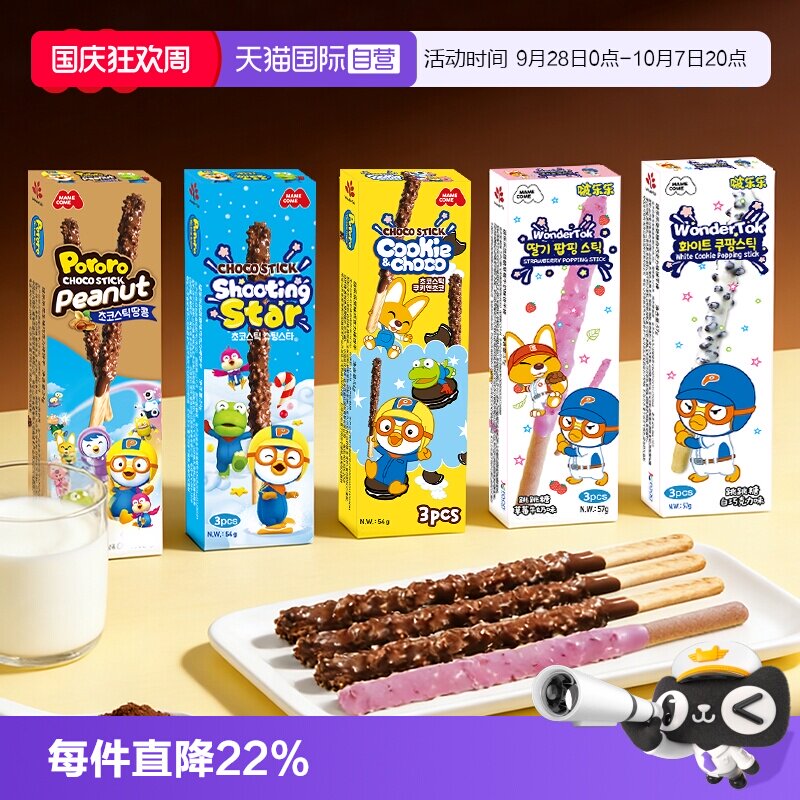 【自营】韩国进口啵乐乐跳跳糖巧克力棒长条涂层夹心饼干花生零食