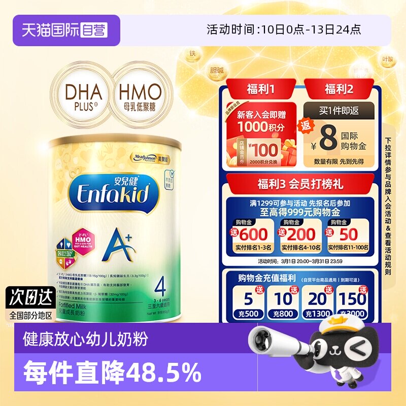 【自营】美国MeadJohnson进口美赞臣港版婴儿成长奶粉4段850g荷兰