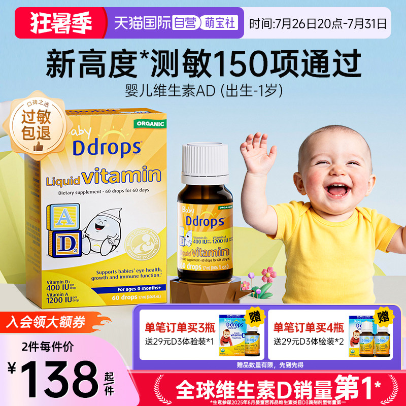 【自营】Ddrops敏宝ad滴剂婴幼儿一岁以下新生儿宝宝维生素d3婴儿