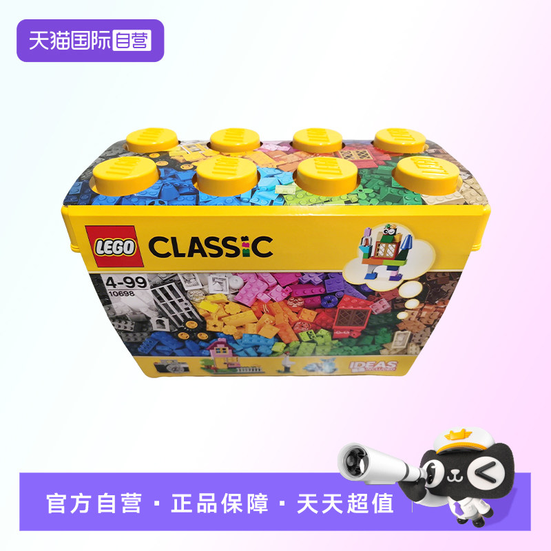 【自营】【顺丰速运】LEGO乐高10698经典创意大号积木盒子玩具