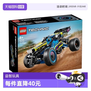 车模型男女孩积木玩具 自营 LEGO乐高机械组42164越野赛车