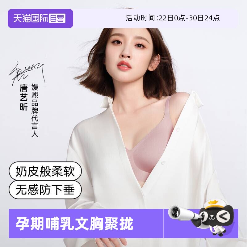 【自营】嫚熙小奶皮孕妇哺乳内衣聚拢防下垂文胸孕期专用喂奶舒适