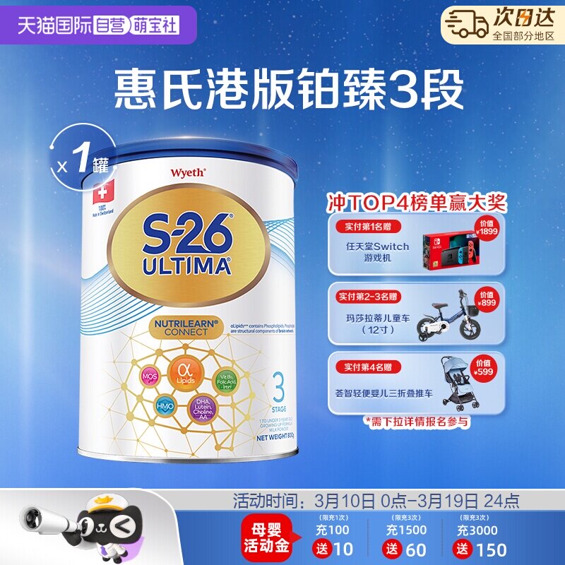 【自营】惠氏S26港版铂臻3段Ultima婴幼儿牛奶粉混合喂养瑞士800g