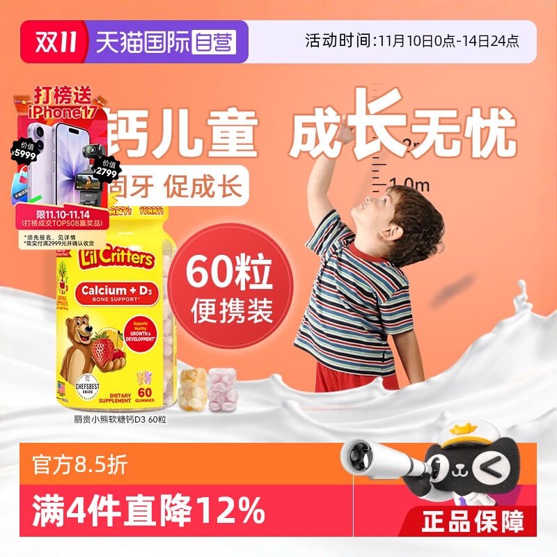 直营小熊儿童钙维生素软糖60粒