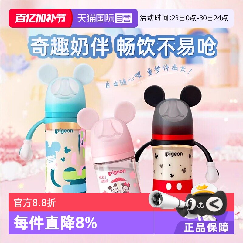 【自营】贝亲迪士尼宽口径PPSU奶瓶大容量耐摔宝宝防胀气动物城IP
