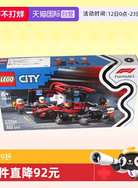 【自营】LEGO乐高积木60443城市法拉利赛车维修站玩具春节礼物