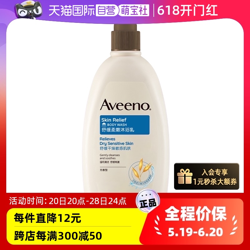 【自营】Aveeno艾惟诺成人舒缓柔嫩沐浴乳532ml孕妇妈妈沐浴露