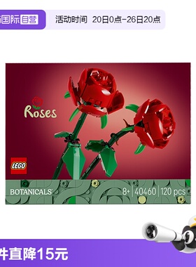 【自营】LEGO乐高花植系列40460玫瑰花永生花积木拼装玩具礼物