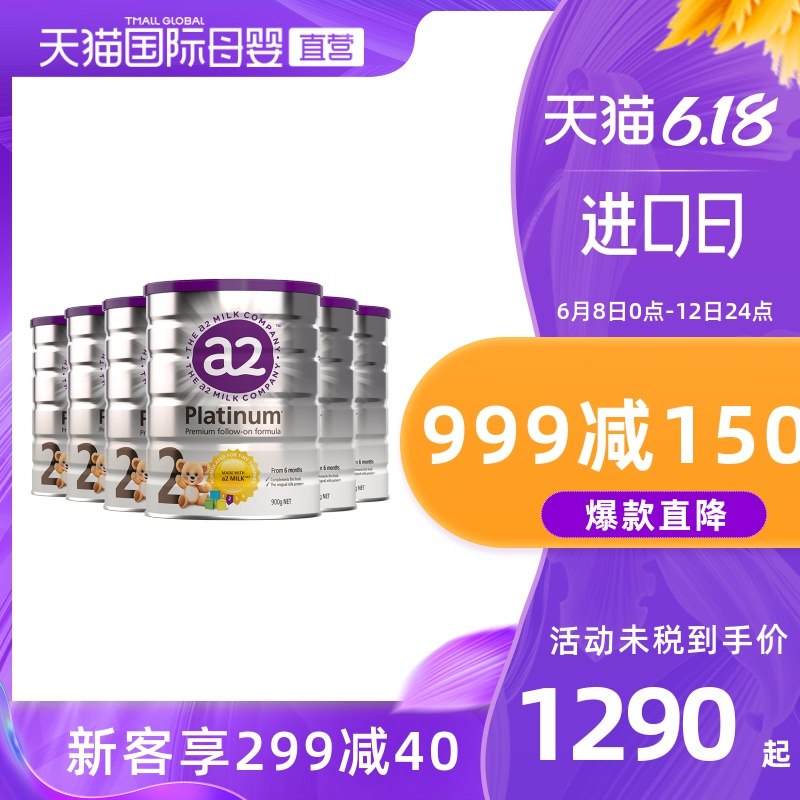 6罐新西兰进口a2白金系列婴幼儿配方奶粉2段900g罐装6-12个月宝宝