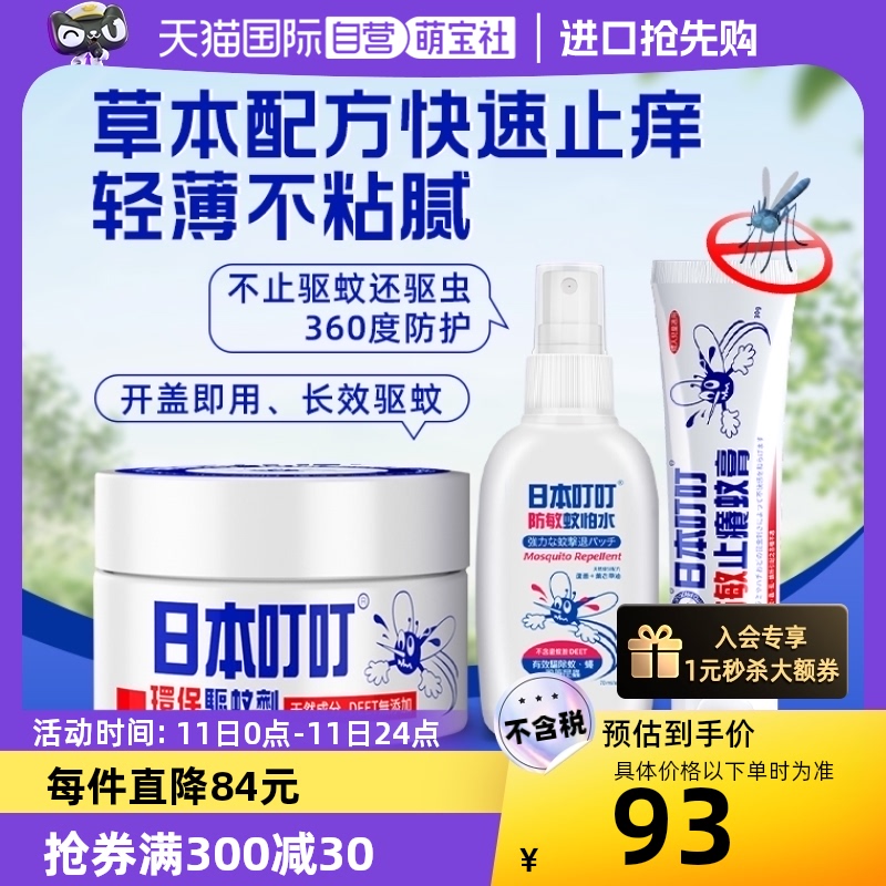 驱蚊剂防敏止痒膏长效驱蚊水