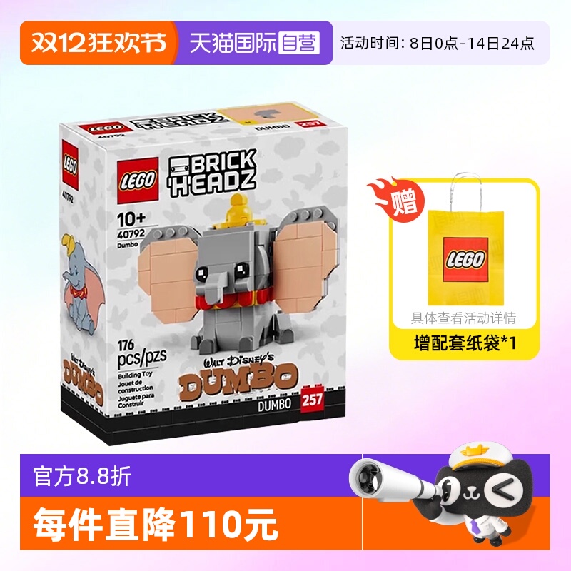 乐高积木方头仔40792小飞象