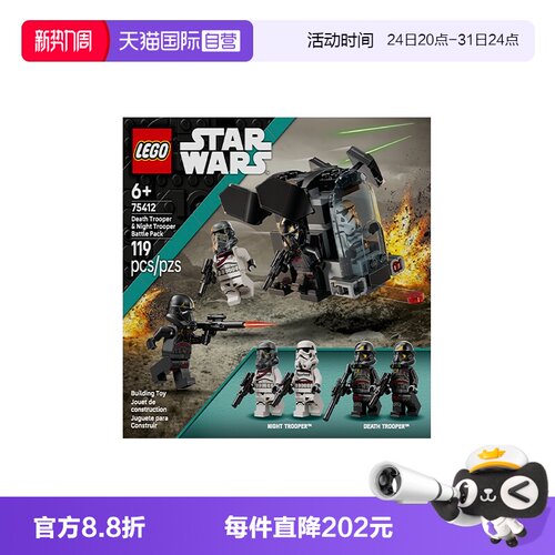 【自营】乐高星球大战75412死亡士兵与暗夜士兵战斗包拼搭积木