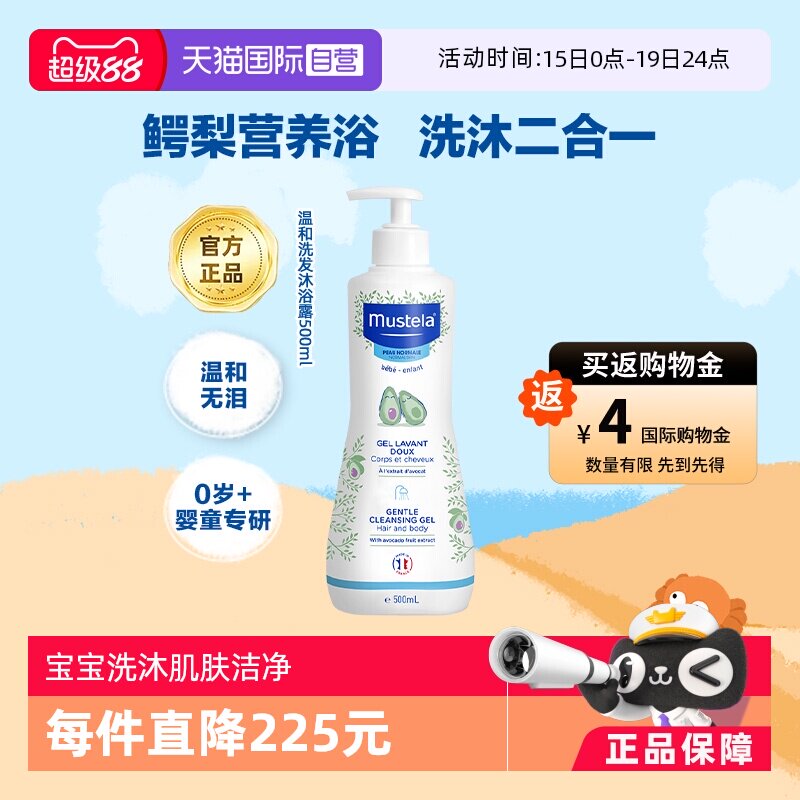 【自营】妙思乐Mustela法国进口婴幼儿洗发沐浴露二合一500ml无泪
