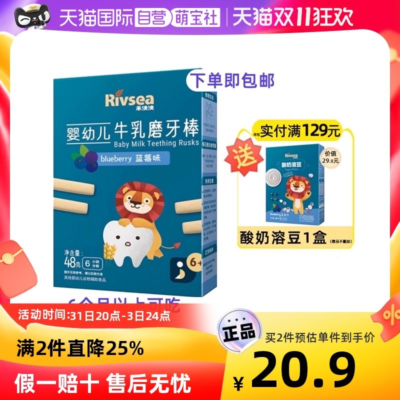 【自营】禾泱泱婴幼儿牛乳磨牙棒 不添加盐 宝宝辅食零食原味饼干