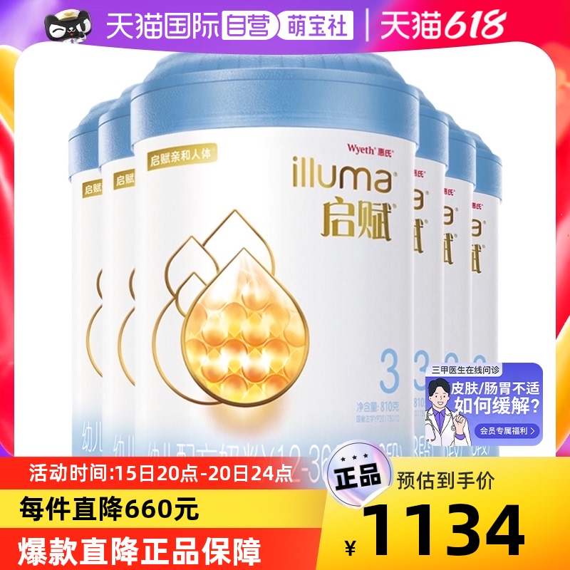 6罐爱尔兰进口惠氏启赋3段幼儿奶粉810克