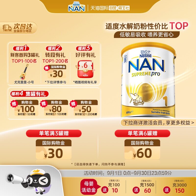 【自营】雀巢超级能恩1段5HMO活性益生菌适度水解婴幼儿奶粉800g