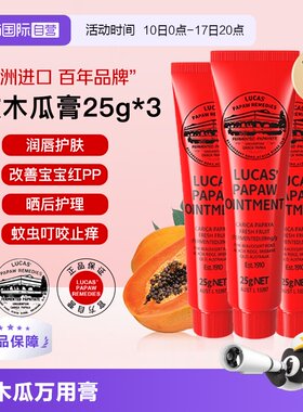 澳洲lucaspapaw进口番木瓜膏