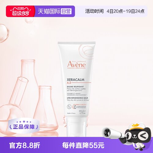 Avene雅漾法国进口保湿乳液护肤