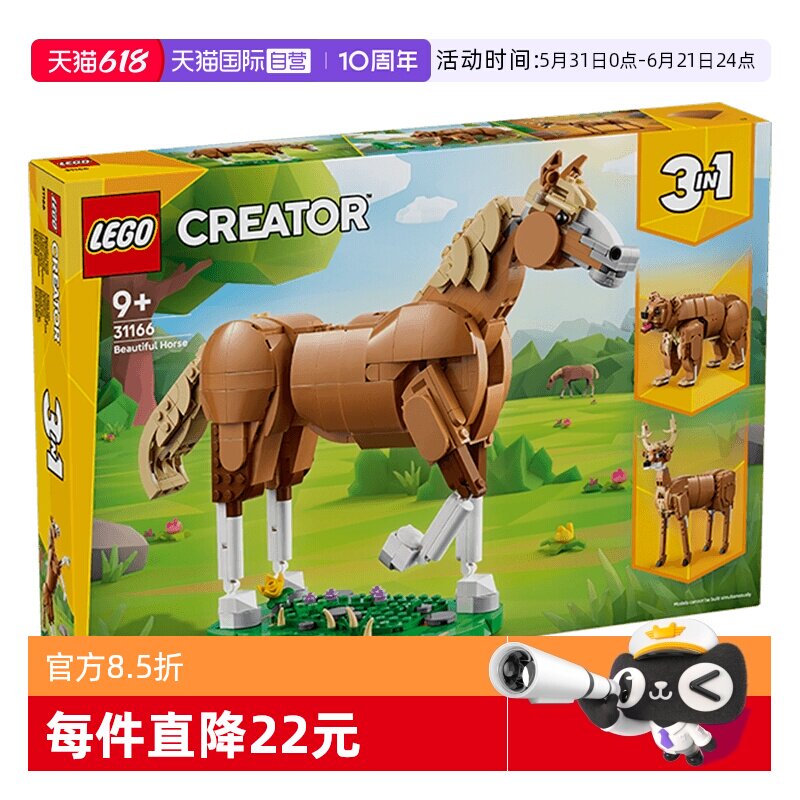 【自营】LEGO乐高创意百变系列31166健美的马儿儿童积木玩具礼物