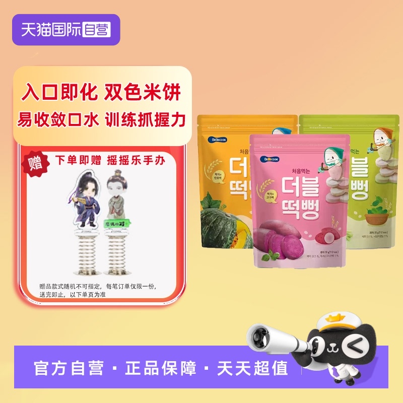 【自营】韩国BEBECOOK双色米饼棒儿童健康零食饼干无添加白砂糖