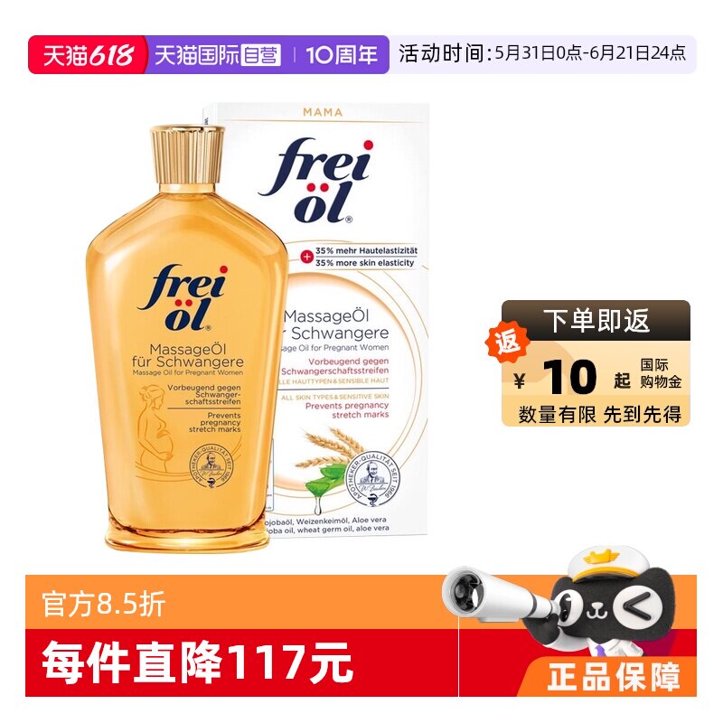 【自营】freiol福来身体油淡化纹精华油滋润保湿按摩身体乳125ml