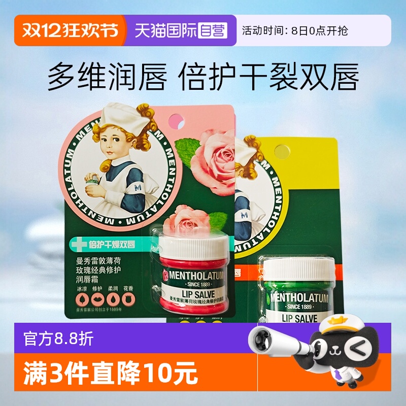 曼秀雷敦薄荷唇膜护唇润唇膏