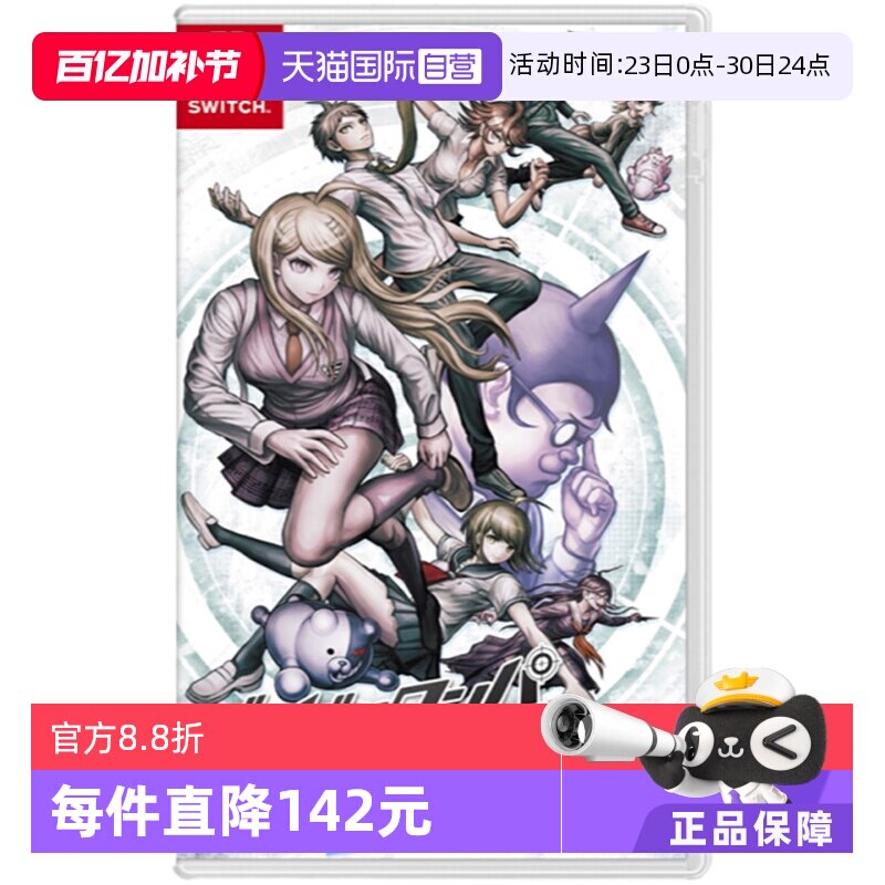 【自营】日本任天堂Switch弹丸论破合辑+幸福弹丸论破S卡带游戏卡