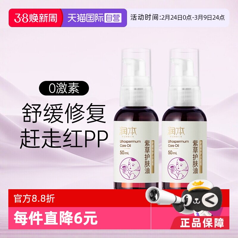【自营】出口版润本婴儿紫草护肤油PP霜新生红P护臀膏按摩精油2瓶