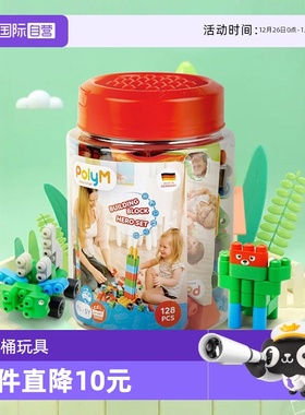 【自营】Hape128粒桶装PolyM男女孩大颗粒拼装益智积木儿童玩具