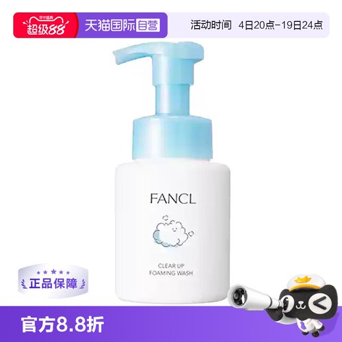 【自营】Fancl/芳珂儿童青少年洗面奶泡沫洁面200g