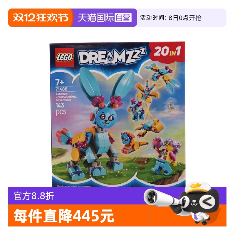 【自营】LEGO乐高71488百变兔子斑斑大冒险梦境城猎人拼搭积木