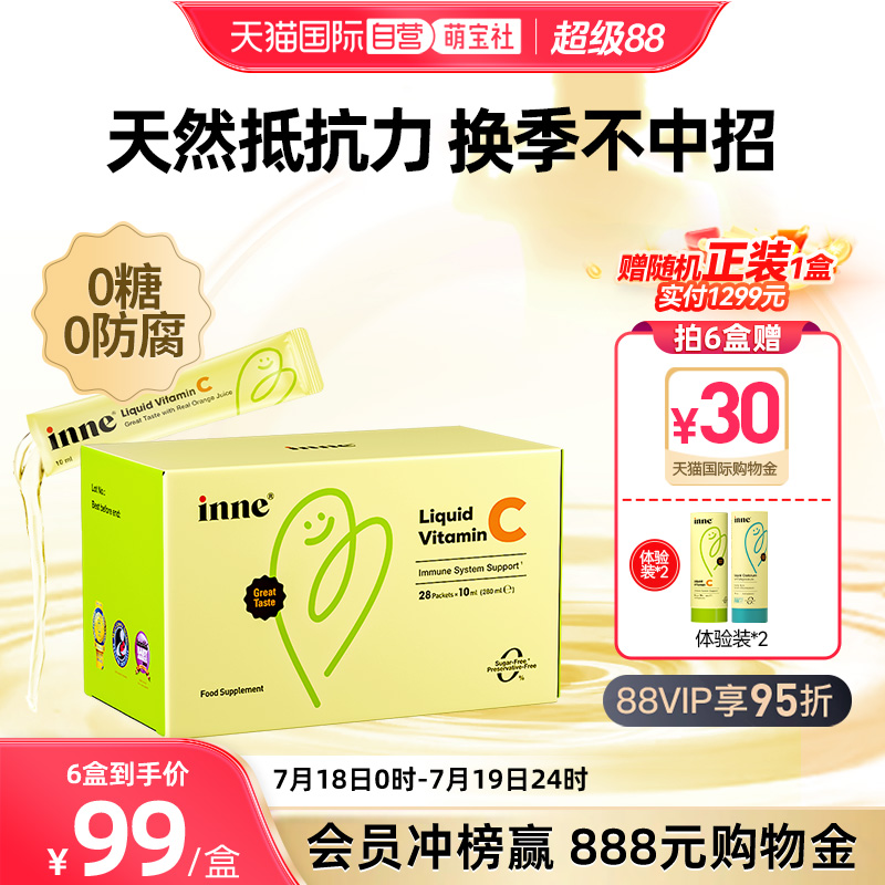 inne因你维生素C提升自护力儿童