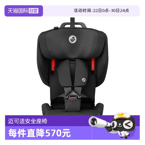 Maxicosi便携安全座椅nomadPlus