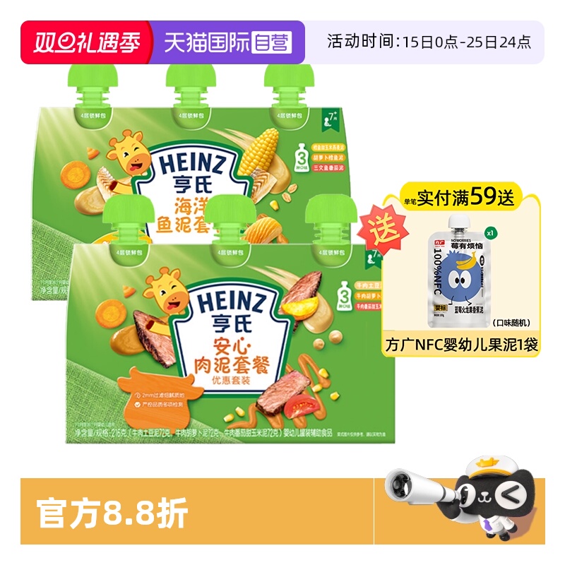 【自营】亨氏佐餐泥肉泥鱼泥蔬菜泥婴儿辅食泥速食开袋即食