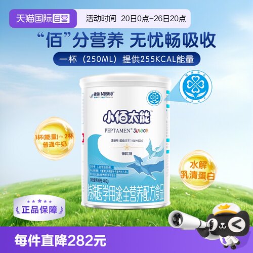 小百肽全营养配方乳清蛋白奶粉