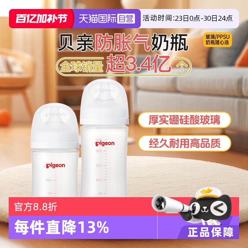 【自营】日本贝亲/Pigeon第三代宽口径婴儿玻璃奶瓶宝宝240ml