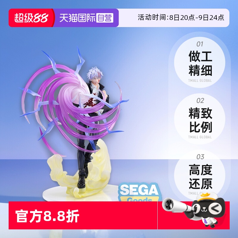 【自营】SEGA 世嘉 Luminasta 咒术回战 第二季 五条悟 景品手办