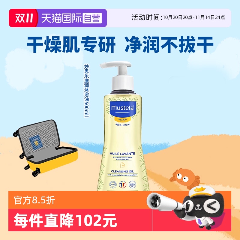【自营】妙思乐滋润沐浴油儿童沐浴油500ml适合干性肌肤天然气味