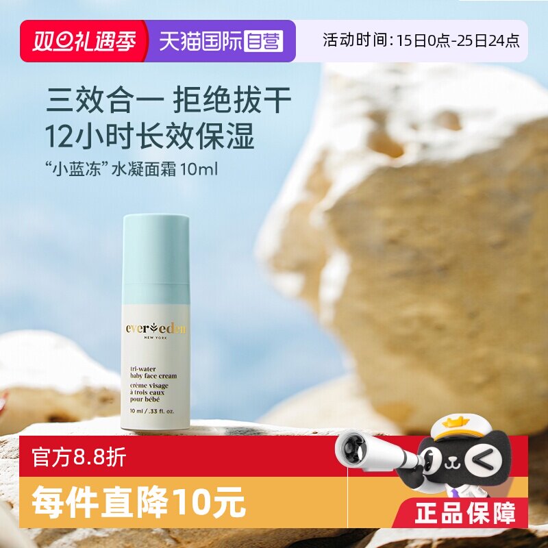 【自营】安唯伊夏季婴儿小蓝冻面霜老爸抽检宝宝保湿舒缓面霜10ml