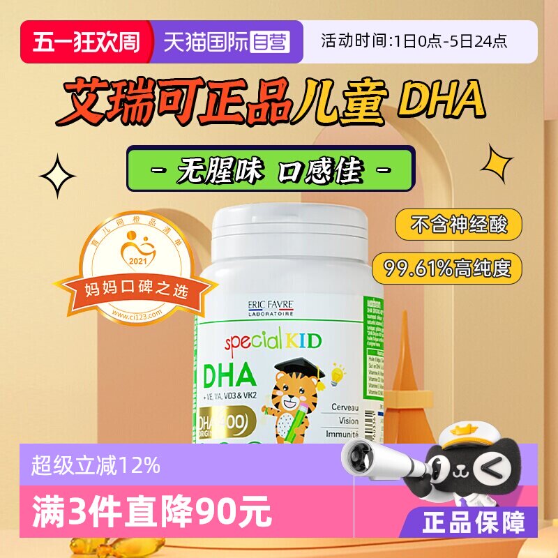 【自营】法国艾瑞可宝宝dha藻油婴幼儿海藻油儿童营养非鱼肝油dha