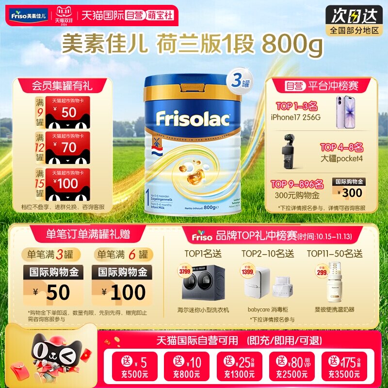 【自营】美素佳儿荷兰版白金装6倍DHA升级HMO婴儿奶粉1段800克3罐