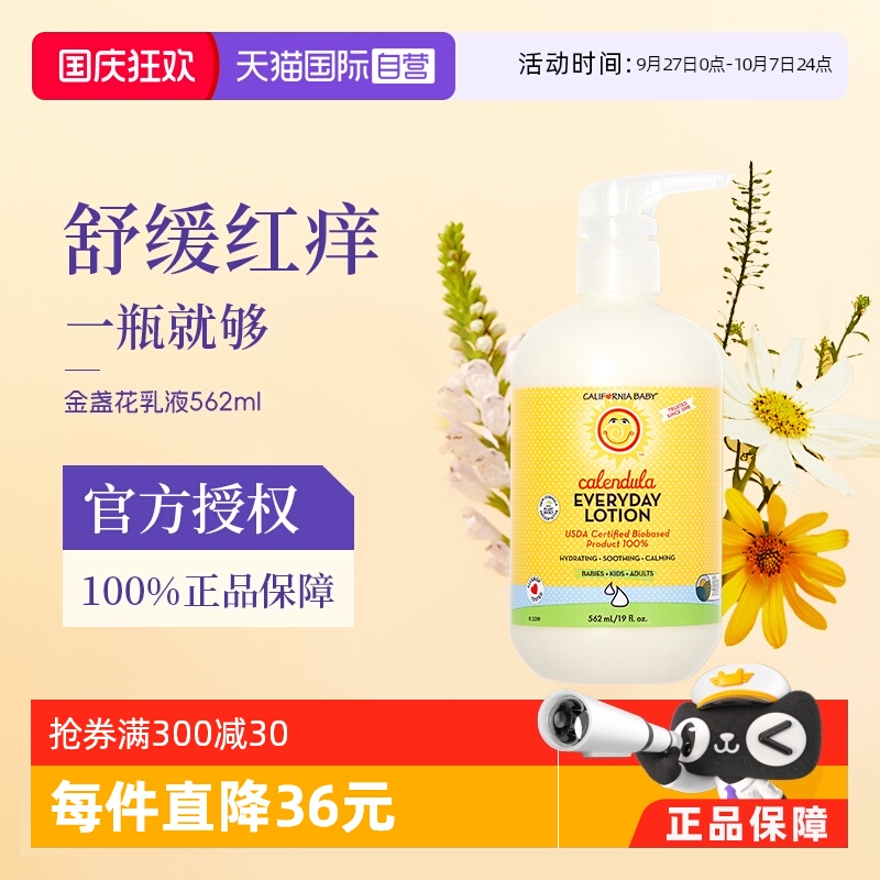 加州宝宝婴幼儿金盏花乳液562ml