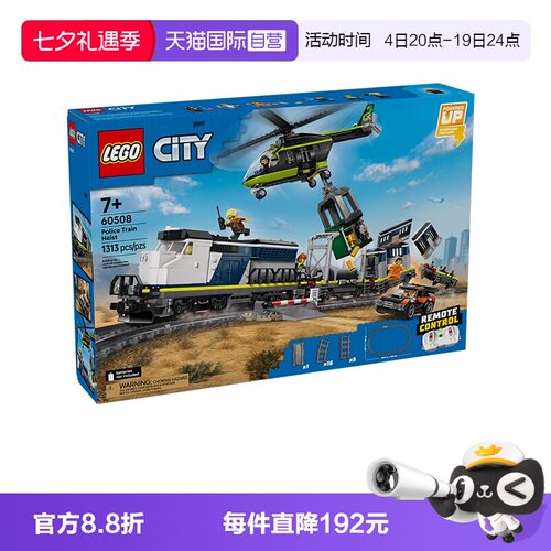 乐高城市60508警匪大追击列车