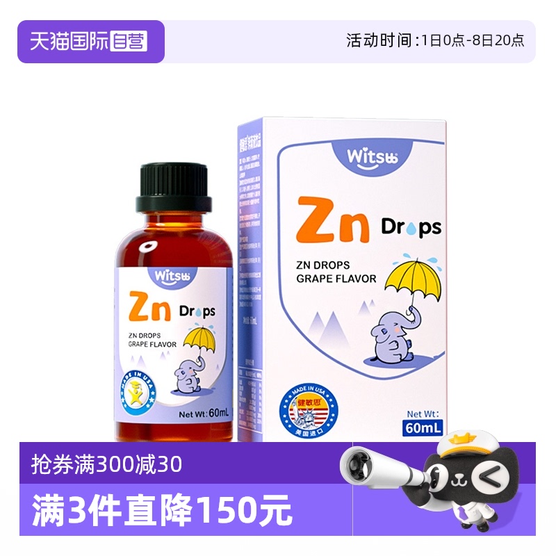 健敏思鋅滴劑葡萄味美國